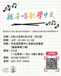 EMMCA – 親子唱歌學中文班2025