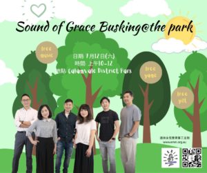 EMMA – Sound of Grace 又 busking 喇！