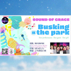 EMMA – Sound of Grace 今次又攪新意思