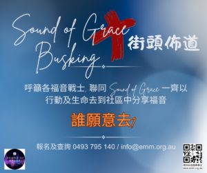 EMMA – 計劃加插街頭佈道