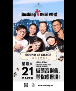 EMMA – Sound of Grace Busking x 街頭佈道