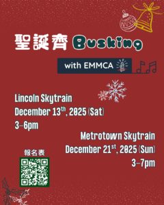EMMCA – 12月 Busking