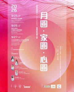 EMMCA -《月圓 · 家圓 · 心圓》佈道會