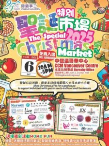 EMMCA – 12月6日 特別聖誕市場2025