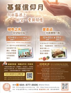 EMMCA – 12月6日 歡欣同頌 聖誕樂聚 @八佰伴