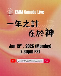 EMMCA 1月19日 Live