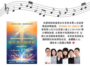 EMMA – 從不可能到可能佈道會