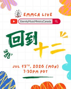 EMMCA 7月13日 Live