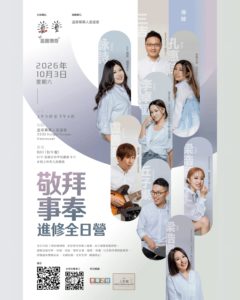 EMMCA – 敬拜事奉進修全日營