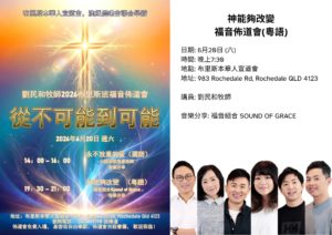 EMMA – 從不可能到可能佈道會