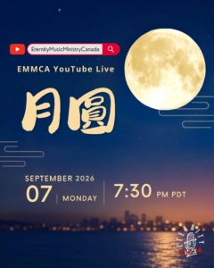 🇨🇦 EMMCA 9月7日 Live