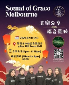 🇦🇺 EMMA – 墨爾本中秋美食園遊會